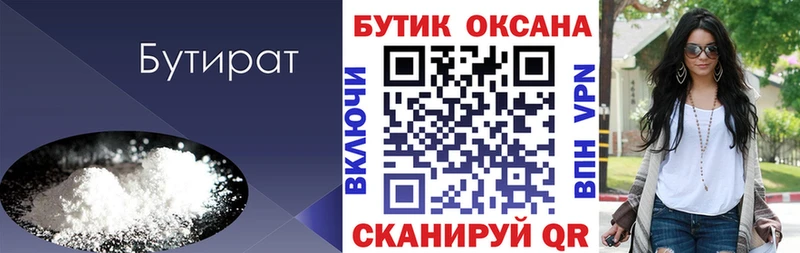 Бутират оксана сайты даркнета состав Княгинино как найти закладки