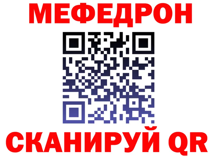 Меф мяу мяу ссылки сайты даркнета kraken Княгинино